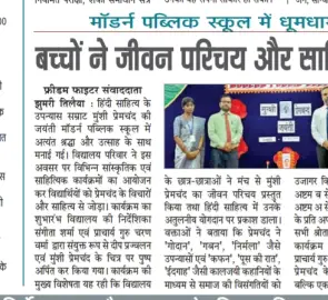 Premchand Jayanti - Modern Public School