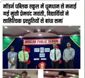 Premchand Jayanti - Modern Public School