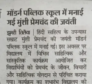 Premchand Jayanti - Modern Public School