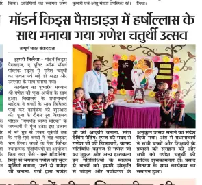 Ganesh Chaturthi - Modern Public School