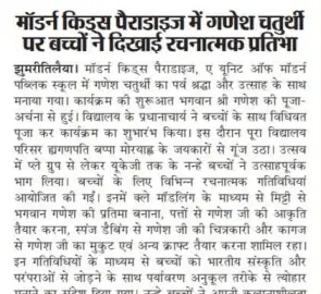 Ganesh Chaturthi - Modern Public School
