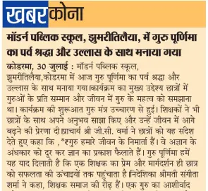 Guru Purnima - Modern Public School