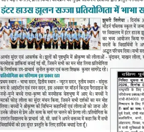 Jhulan Sajja Competition - Modern Public School