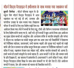 Raksha Bandhan - Modern Public School
