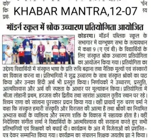 Sanskrit Shlok Competition - Modern Public School