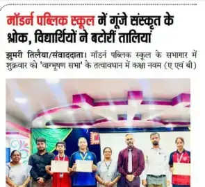 Sanskrit Shlok Competition - Modern Public School