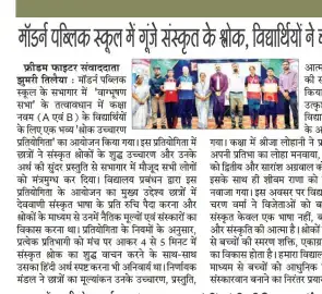 Sanskrit Shlok Competition - Modern Public School