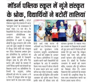 Sanskrit Shlok Competition - Modern Public School
