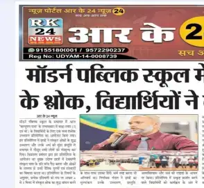 Sanskrit Shlok Competition - Modern Public School