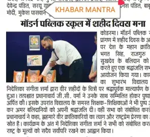 Shaheed Diwas - Modern Public School